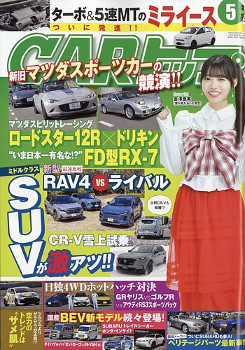 CARトップ（カートップ）｜特典つき定期購読