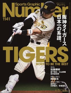 ナンバー(Sports Graphic Number)｜定期購読25%OFF