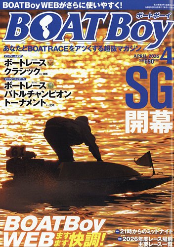 BOAT Boy（ボートボーイ）のバックナンバー | 雑誌/定期購読の予約は
