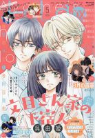 Nemuki + (ネムキプラス) 2024年5月号 (発売日2024年04月12日) | 雑誌