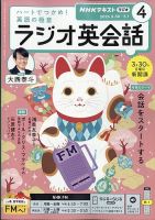 NHKラジオ 英会話タイムトライアル 2021年4月号 (発売日2021年03月14日