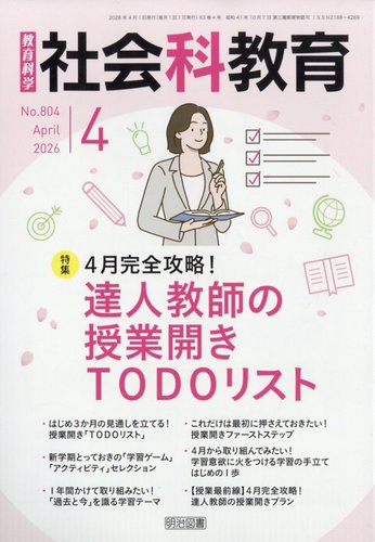 社会科教育のバックナンバー | 雑誌/定期購読の予約はFujisan