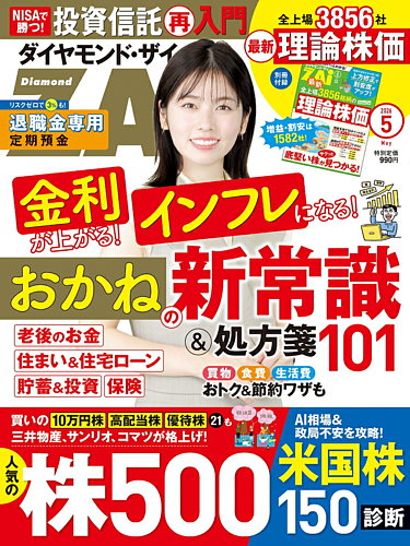 ダイヤモンドZAi（ザイ）の増刊号・その他 | 雑誌/電子書籍/定期購読の