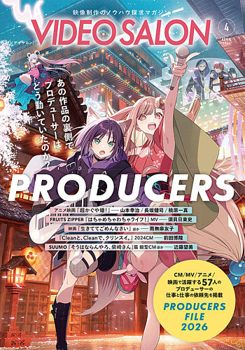 ビデオサロン｜定期購読50%OFF - 雑誌のFujisan