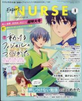 看護展望 2023年3月増刊 (発売日2023年02月26日) | 雑誌/定期購読の