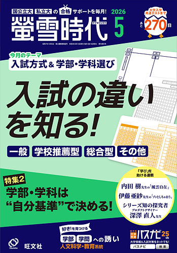 螢雪時代｜特典つき定期購読 - 雑誌のFujisan