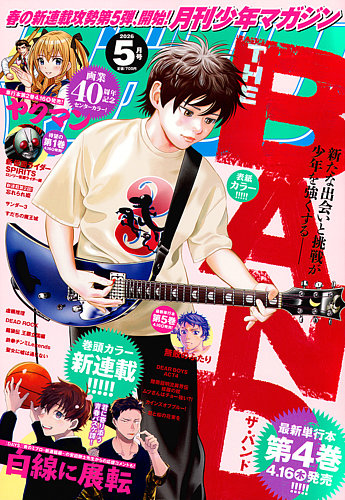 月刊 少年マガジン｜定期購読 - 雑誌のFujisan