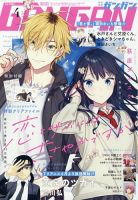 月刊 コミックジーン 2013年03月15日発売号 | 雑誌/定期購読の予約は