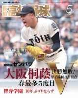報知高校野球｜定期購読 - 雑誌のFujisan
