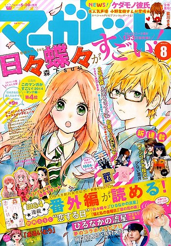 マーガレット 2014年4/5号 (発売日2014年03月20日) | 雑誌/定期購読の