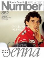 アイルトン・セナ の雑誌情報｜雑誌のFujisan