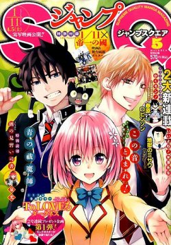 ジャンプ SQ. （スクエア） 2014年5月号 (発売日2014年04月04日