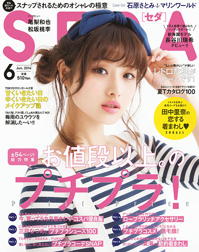 SEDA（セダ） 2014年6月号 (発売日2014年05月07日) | 雑誌/定期購読の