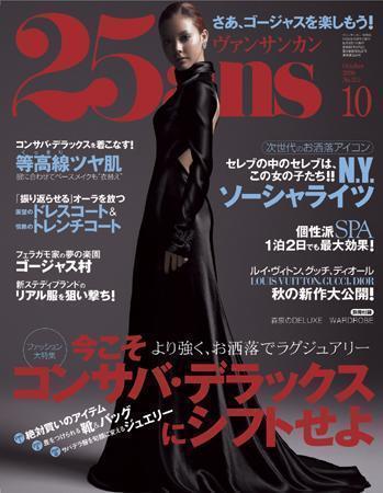 25ans (ヴァンサンカン) 2006年08月28日発売号 | 雑誌/定期購読の予約