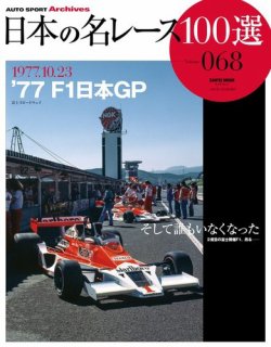 日本の名レース100選 vol.68 (発売日2013年09月27日) | 雑誌/電子書籍