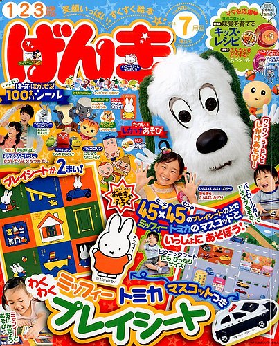 げんき 2014年7月号 (発売日2014年05月31日) | 雑誌/定期購読の予約は