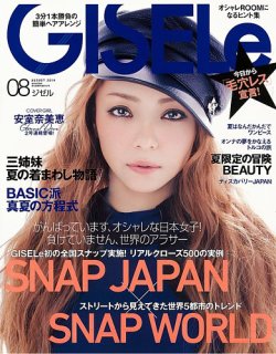 GISELe（ジゼル） 2014年8月号 (発売日2014年06月28日) | 雑誌/定期