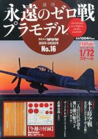 週刊 永遠のゼロ戦プラモデル｜定期購読 - 雑誌のFujisan