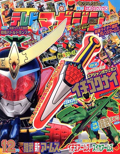 テレビマガジン 12月号 (発売日2013年11月01日) | 雑誌/定期購読の予約