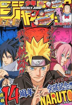 週刊少年ジャンプ 11/11号 (発売日2013年10月28日) | 雑誌/定期購読の