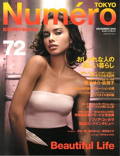 Numero TOKYO（ヌメロ・トウキョウ） 12月号 (発売日2013年10月28日