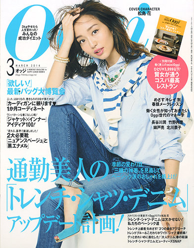 Oggi（オッジ） 3月号 (発売日2014年01月28日) | 雑誌/定期購読の予約