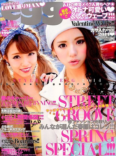 egg（エッグ） 3月号 (発売日2014年02月01日) | 雑誌/定期購読の