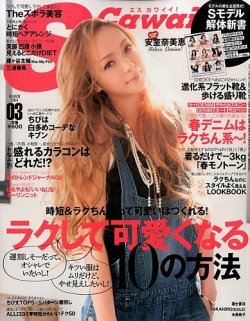 Scawaii！（エスカワイイ） 3月号 (発売日2014年02月07日) | 雑誌/定期