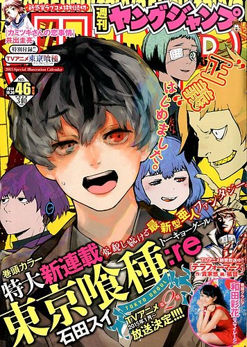 週刊ヤングジャンプ 2014年10/30号 (発売日2014年10月16日) | 雑誌