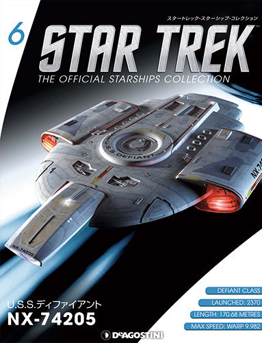 隔週刊 スタートレック・スターシップ・コレクション 第6号 (発売日