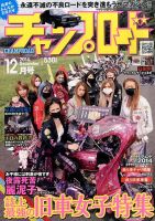 チャンプロード 2014年12月号 (発売日2014年10月25日) | 雑誌/定期購読