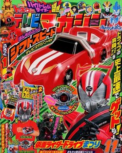 テレビマガジン 2014年11月号 (発売日2014年10月01日) | 雑誌/定期購読