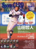 Sports CARD MAGAZINE (スポーツカード・マガジン) のバックナンバー