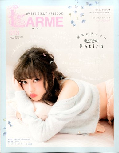 LARME（ラルム） 2015年1月号 (発売日2014年11月17日) | 雑誌/定期購読