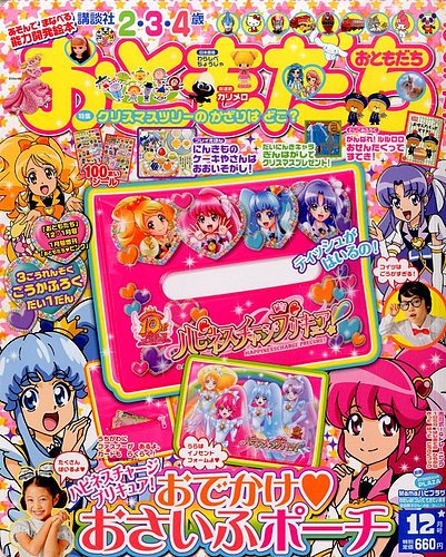 おともだち 2014年12月号 (発売日2014年10月31日) | 雑誌/定期購読の