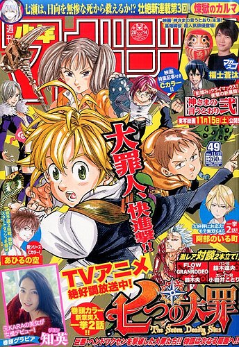 週刊少年マガジン 2014年11/19号 (発売日2014年11月05日) | 雑誌/定期