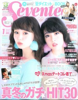 Seventeen（セブンティーン） 2015年1月号 (発売日2014年12月01日