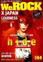 We Rock（ウィ・ロック）｜定期購読 - 雑誌のFujisan