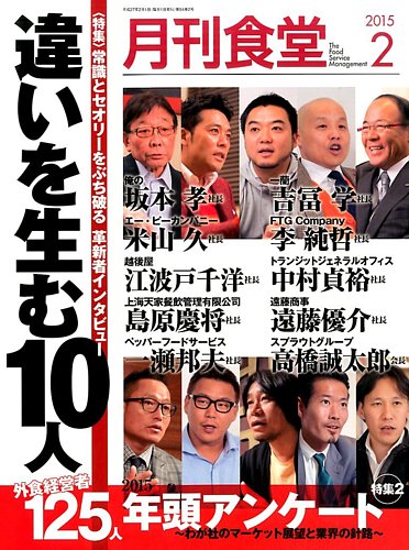 月刊食堂 2015年2月号 (発売日2015年01月20日) | 雑誌/定期購読の予約