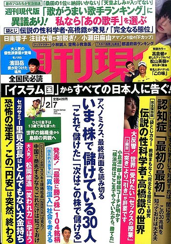 週刊現代 2015年2/7号 (発売日2015年01月26日) | 雑誌/定期購読の予約