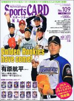 Sports CARD MAGAZINE (スポーツカード・マガジン) のバックナンバー
