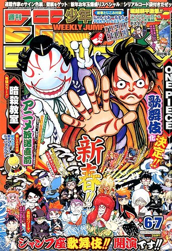 週刊少年ジャンプ 2015年 1/29号 (発売日2015年01月05日) | 雑誌/定期