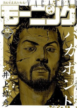 モーニング 2015年3/5号 (発売日2015年02月19日) | 雑誌/定期購読の