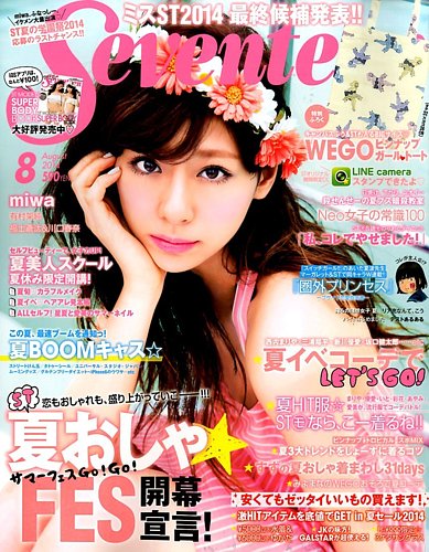 Seventeen（セブンティーン） 2014年8月号 (発売日2014年07月01日