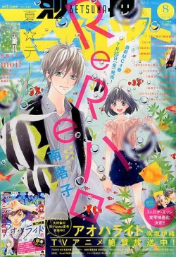 別冊マーガレット 2014年8月号 (発売日2014年07月11日) | 雑誌/定期