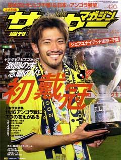 サッカーマガジン 11月22日号 No.1052 (発売日2005年11月08日) | 雑誌