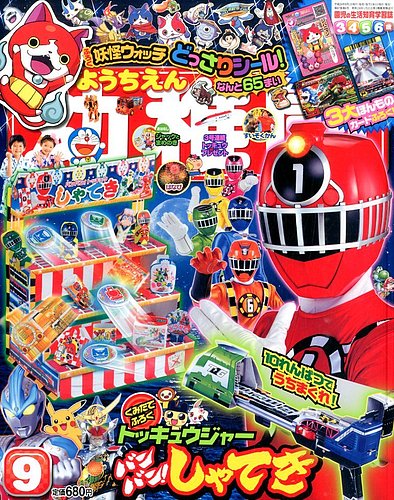 幼稚園 2014年9月号 (発売日2014年08月01日) | 雑誌/定期購読の予約は