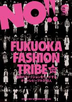 NO!!（エヌオー）のバックナンバー | 雑誌/定期購読の予約はFujisan