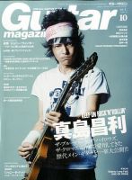 Guitar Magazine（ギターマガジン） 2014年10月号 (発売日2014年09月13