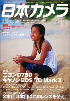 日本カメラのバックナンバー (3ページ目 30件表示) | 雑誌/電子書籍